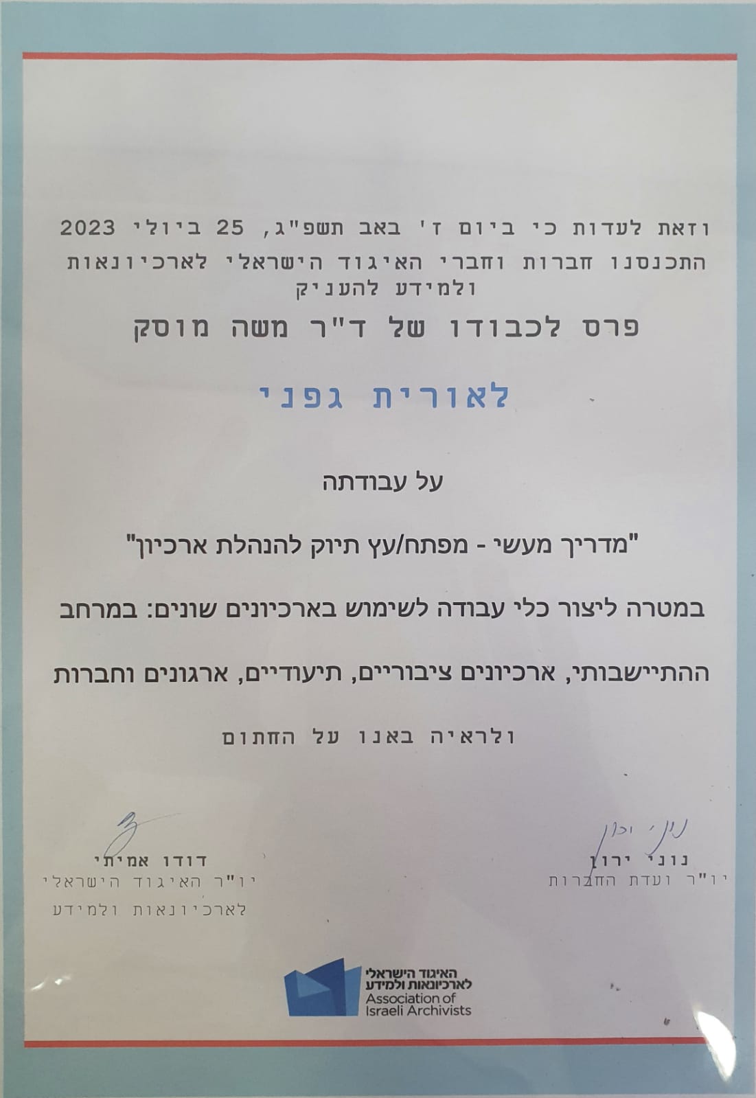 תעודת ההוקרה שקבלה אורית